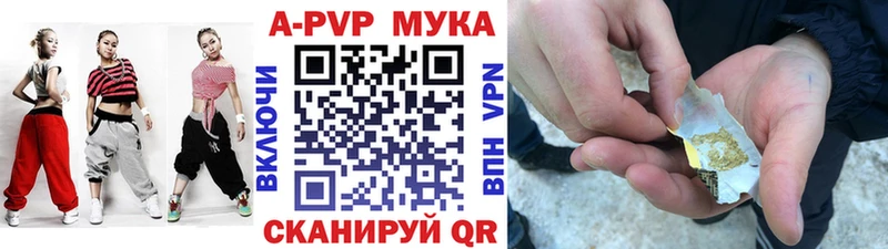 APVP мука  магазин продажи   Лагань 