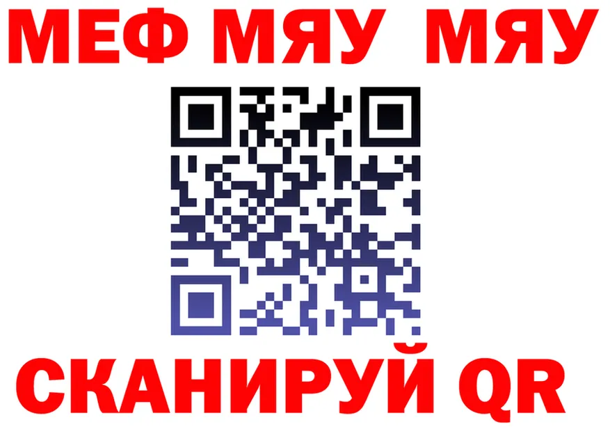 МЯУ-МЯУ 4 MMC маркетплейс это kraken Лагань